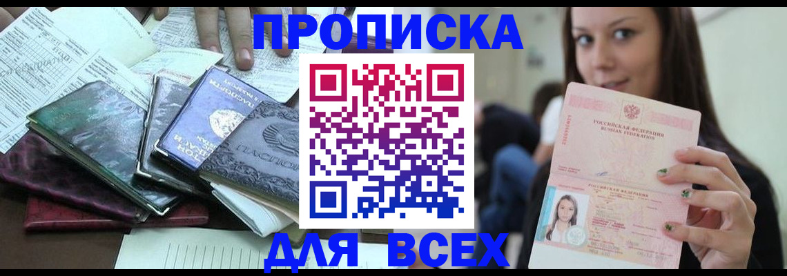 временная регистрация купить в Зее