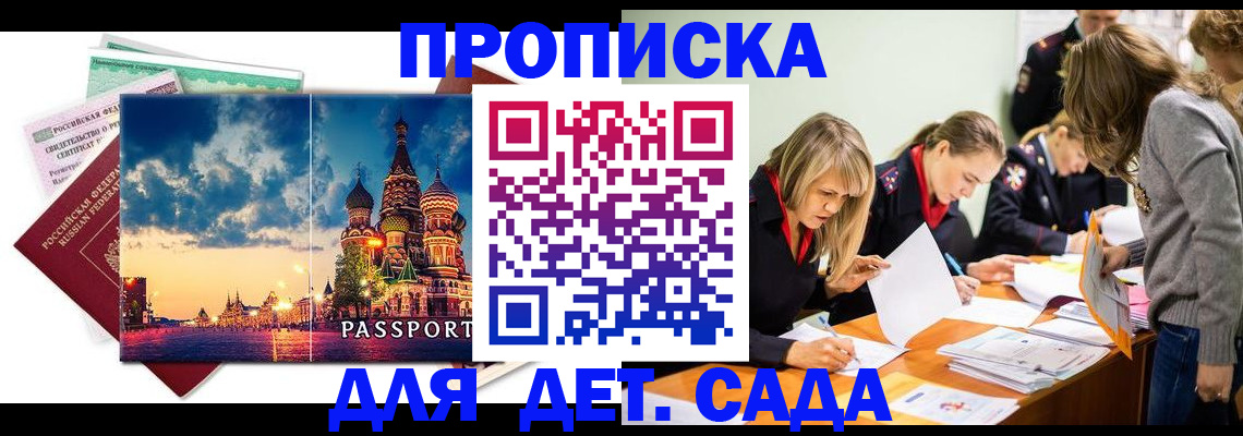 прописка штамп в Зее