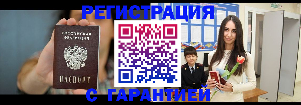 временная регистрация гарантия в Зее