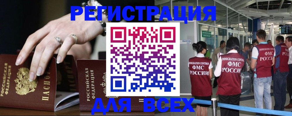 прописка в Зее