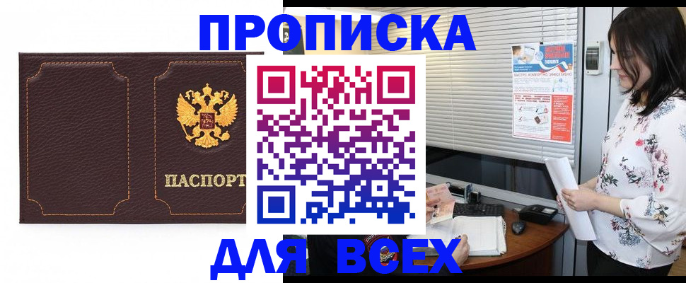 временная регистрация собственник в Зее