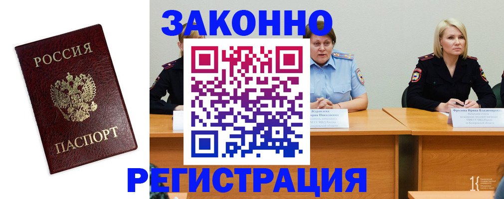 прописка законно в Зее