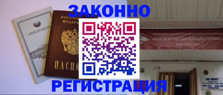 прописка штамп в Зее