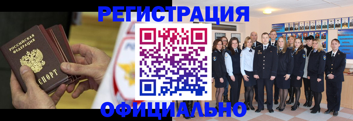 прописка для работы в Зее
