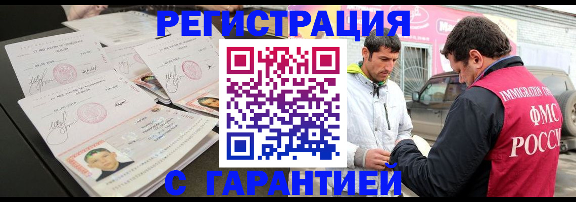 временная регистрация гарантия в Зее