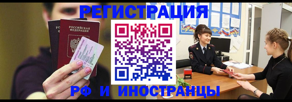 временная регистрация недорого в Зее